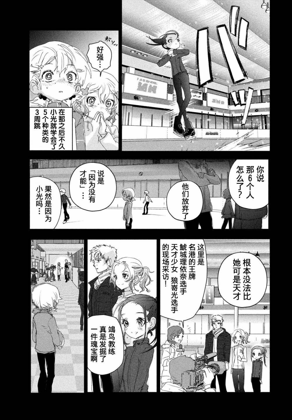 舞冰的祈愿 第19话 第21页