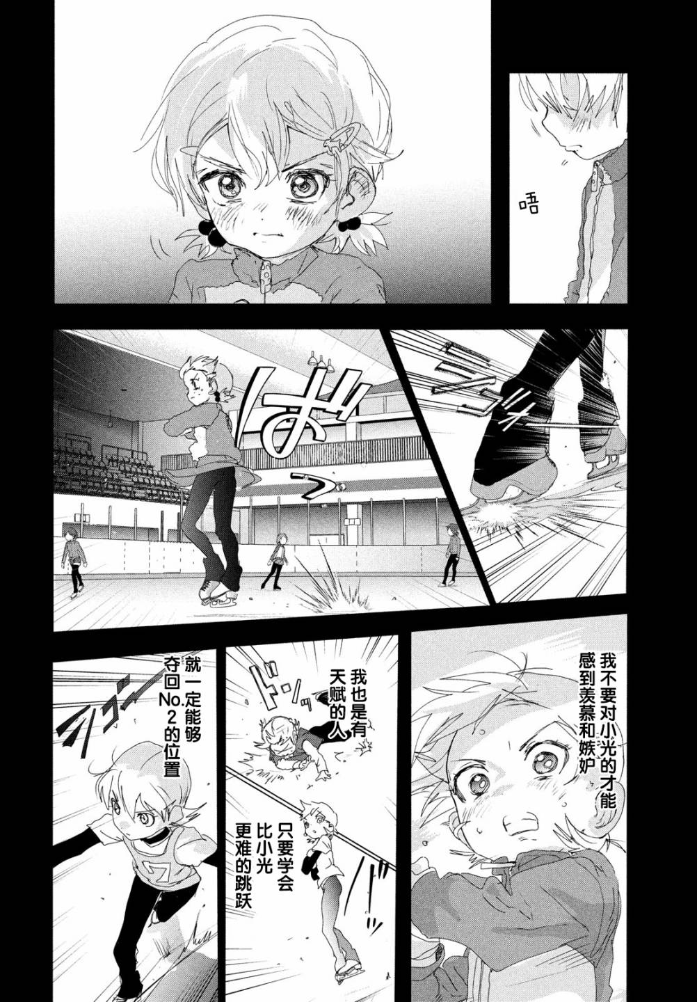舞冰的祈愿 第19话 第22页