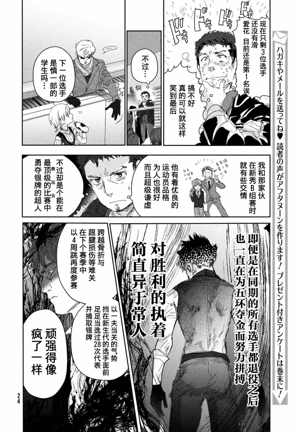 舞冰的祈愿 第19话 第24页