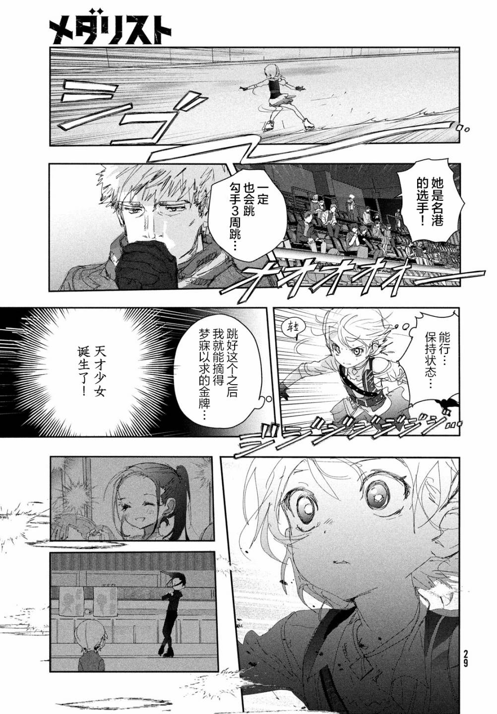 舞冰的祈愿 第19话 第29页