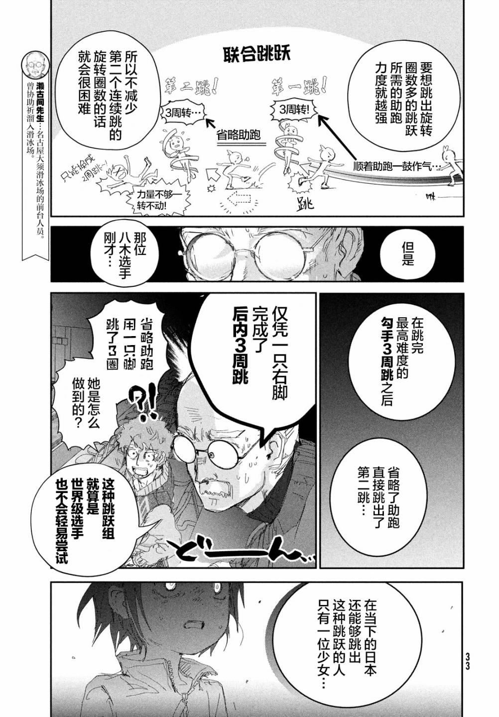 舞冰的祈愿 第19话 第33页
