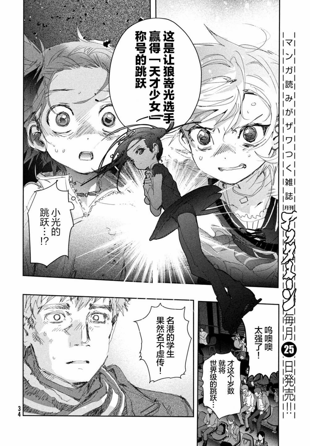 舞冰的祈愿 第19话 第34页