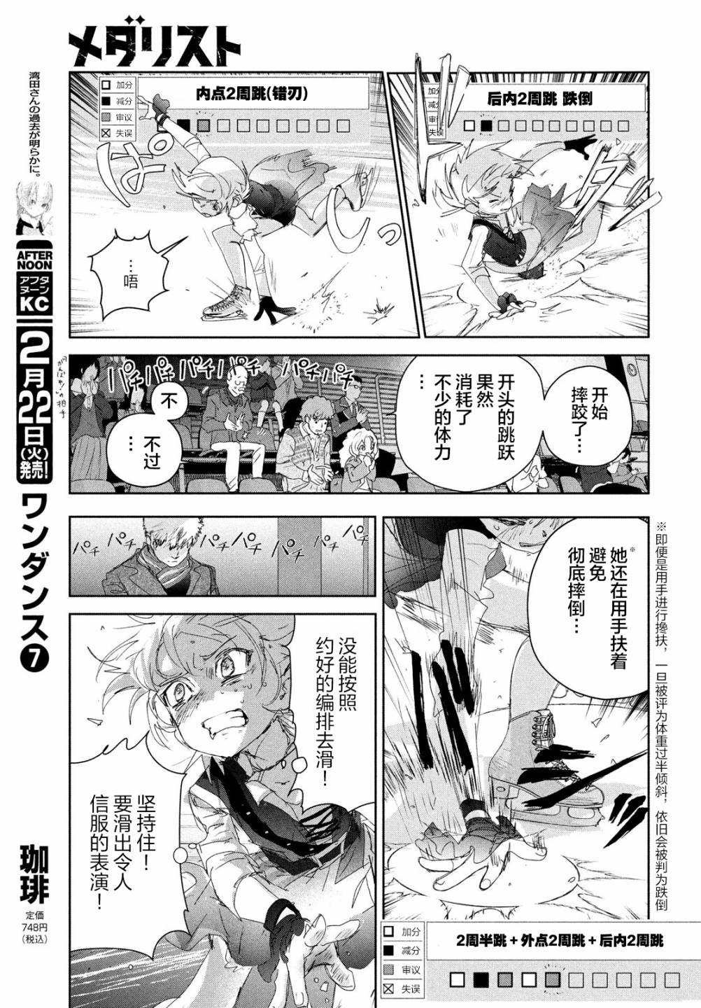 舞冰的祈愿 第19话 第35页