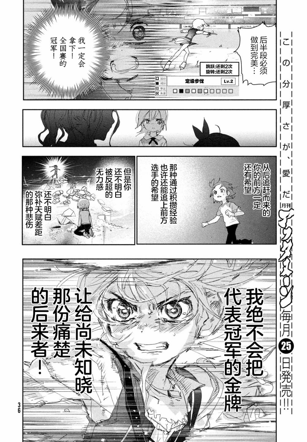 舞冰的祈愿 第19话 第36页