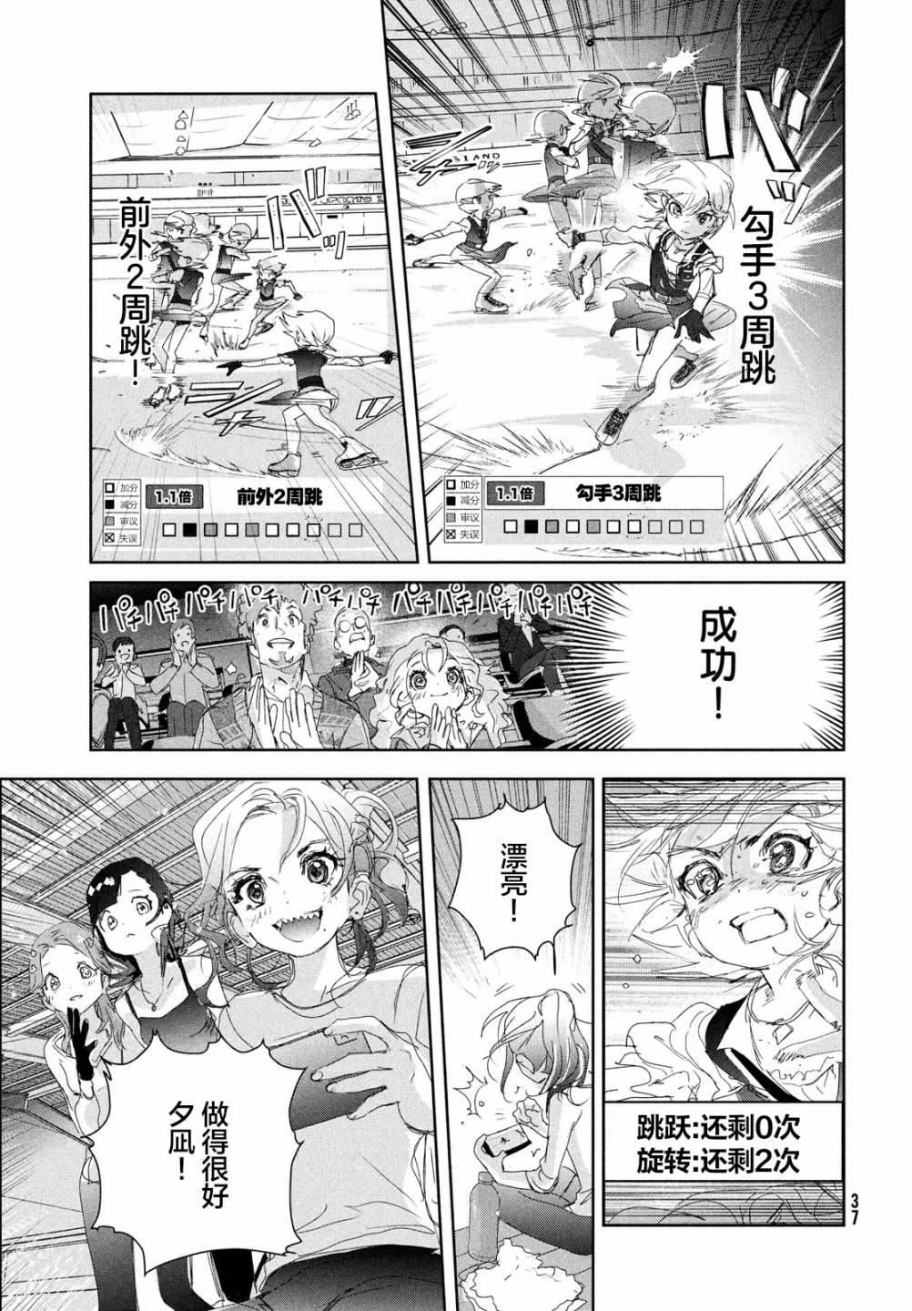 舞冰的祈愿 第19话 第37页