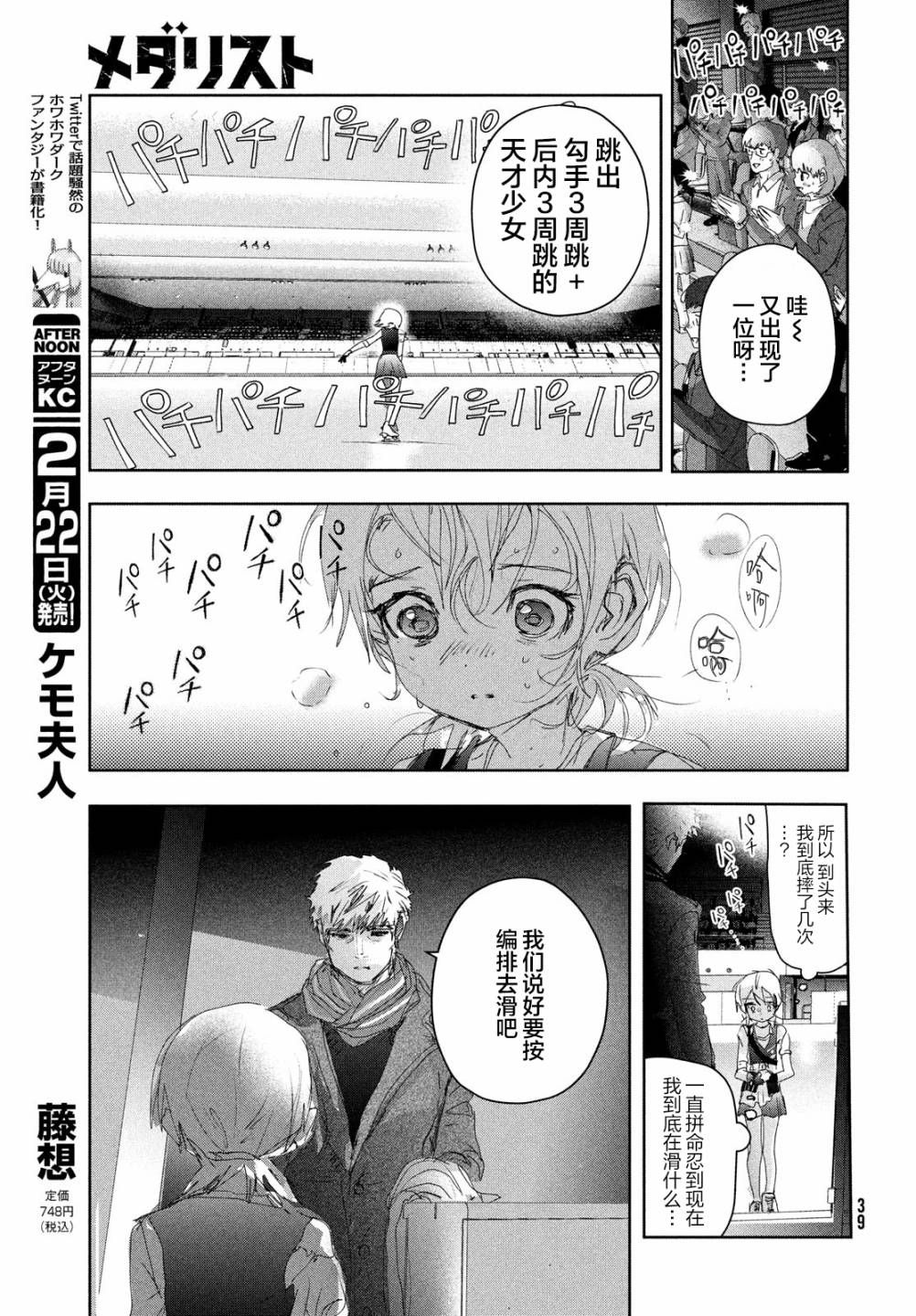 舞冰的祈愿 第19话 第39页