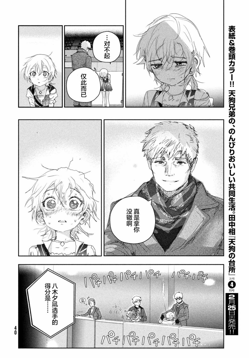 舞冰的祈愿 第19话 第40页