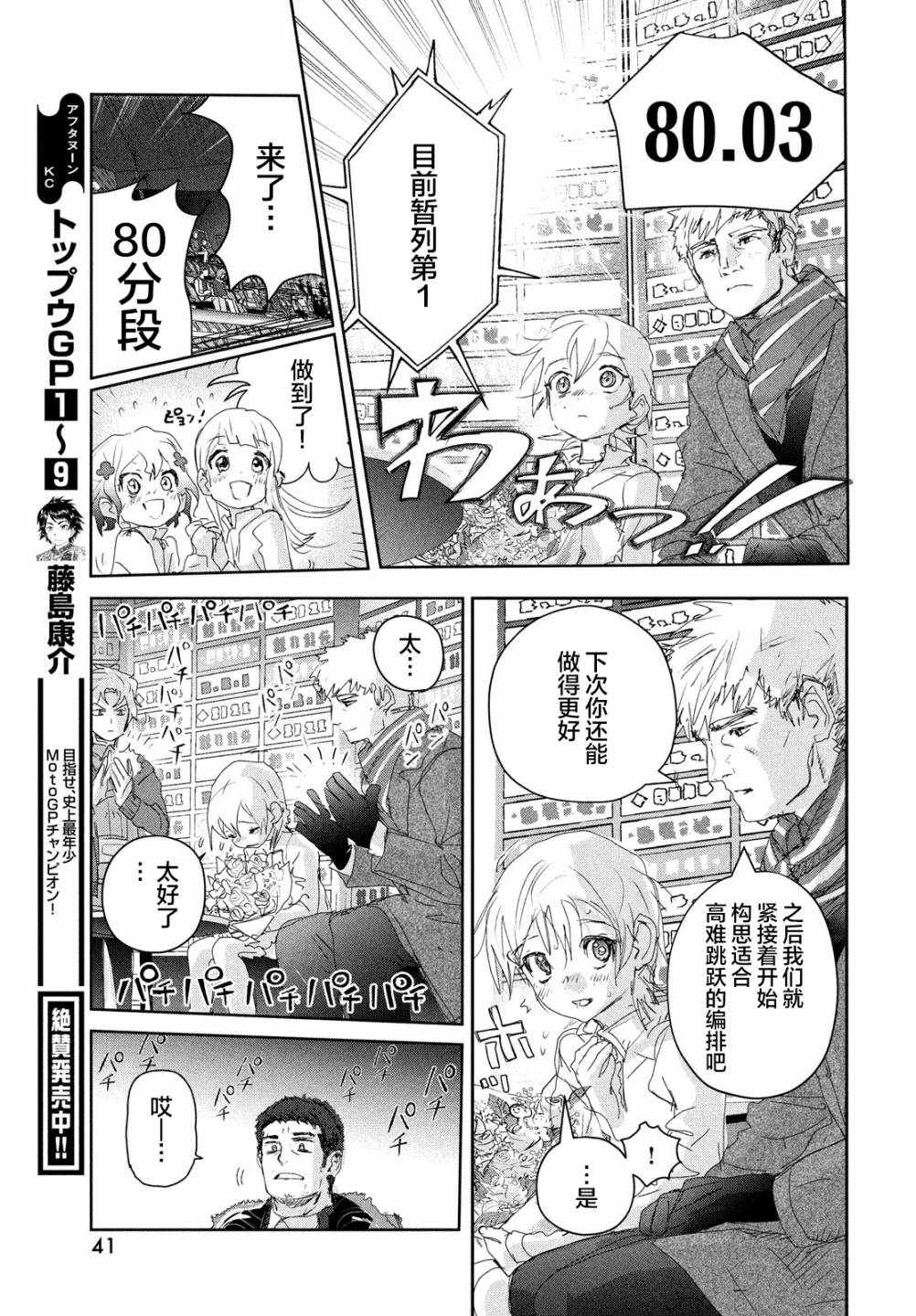 舞冰的祈愿 第19话 第41页