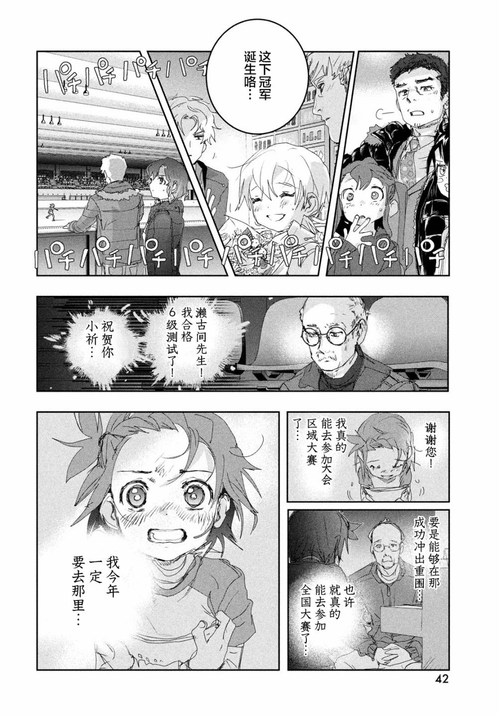 舞冰的祈愿 第19话 第42页