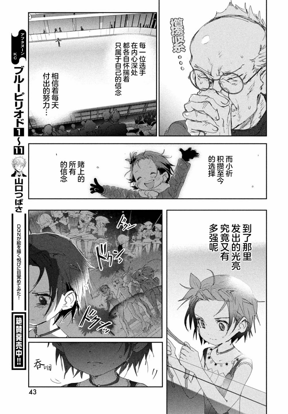舞冰的祈愿 第19话 第43页