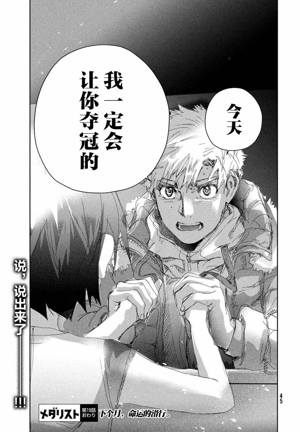 舞冰的祈愿 第19话 第45页