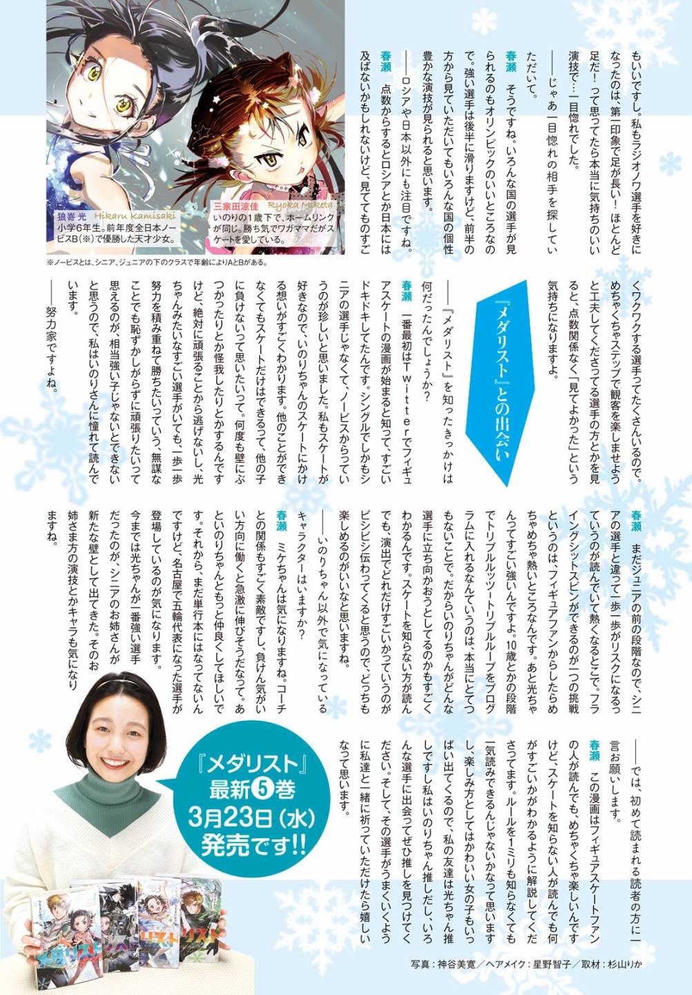 舞冰的祈愿 第19话 第6页
