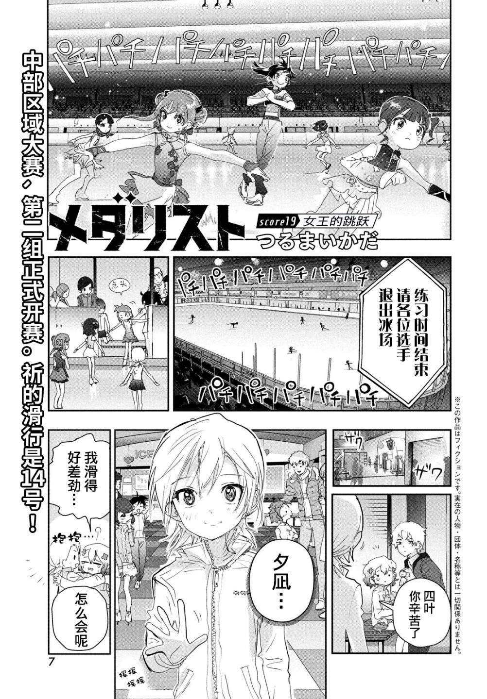 舞冰的祈愿 第19话 第7页