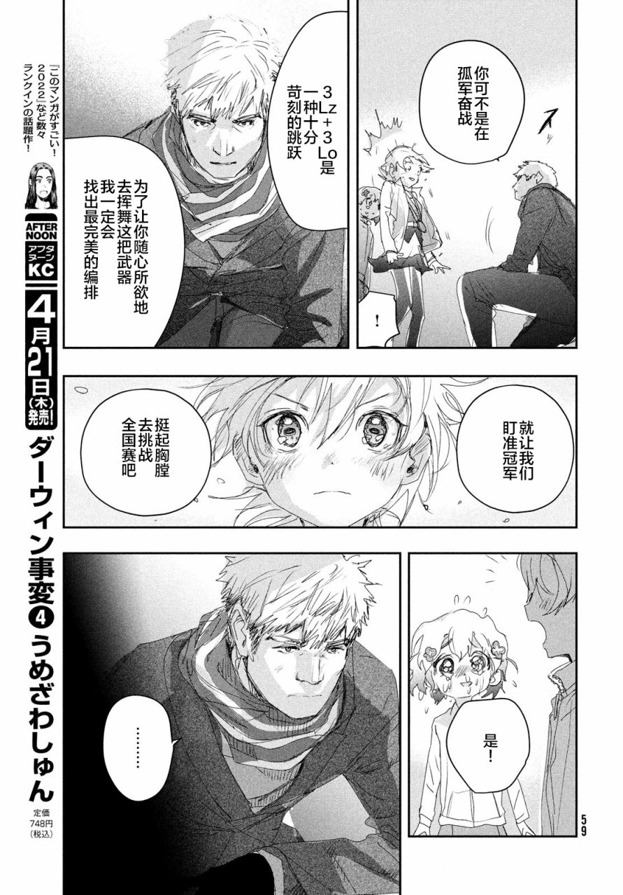舞冰的祈愿 第21话 第17页