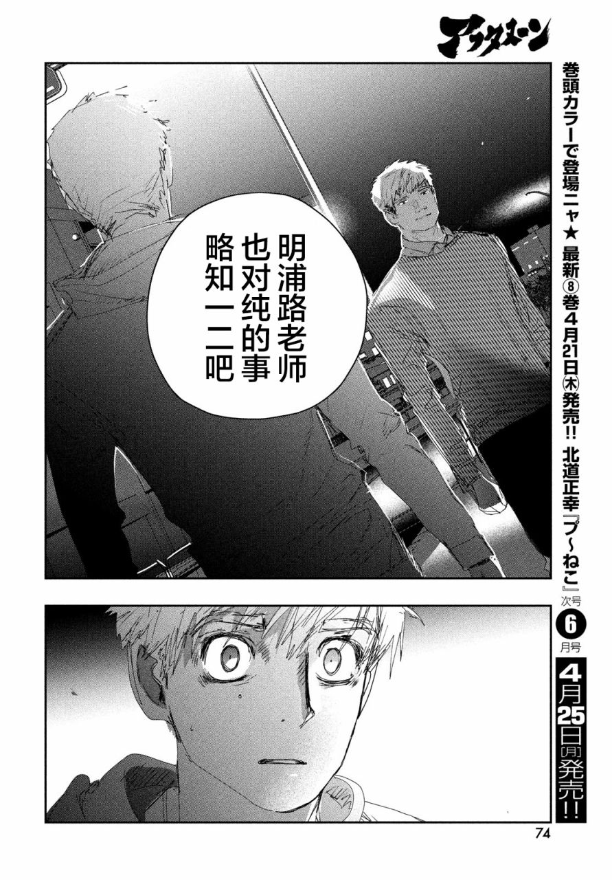 舞冰的祈愿 第21话 第32页