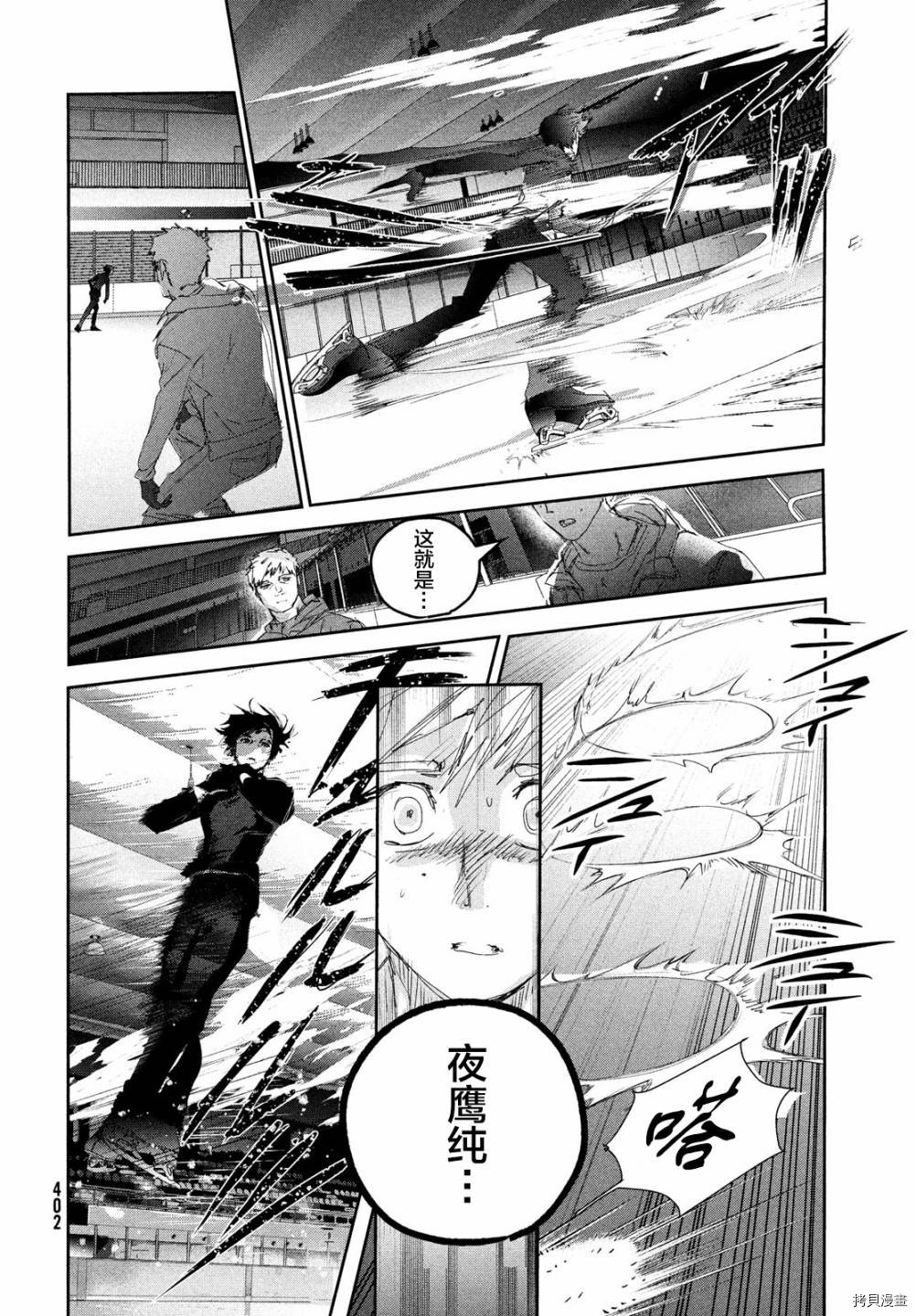 舞冰的祈愿 第22话 第11页