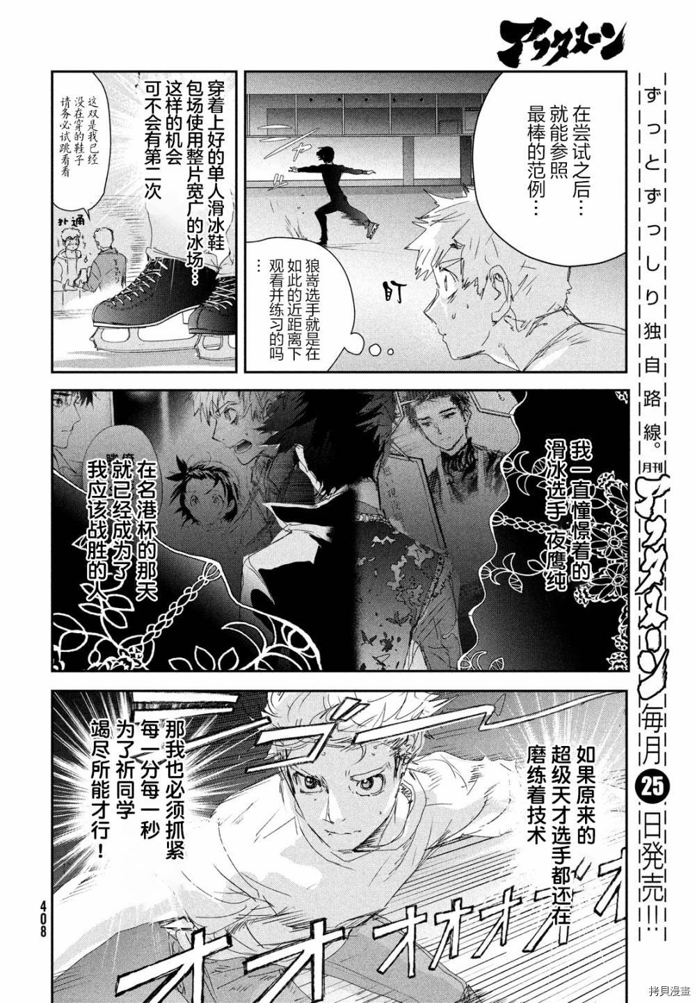 舞冰的祈愿 第22话 第17页