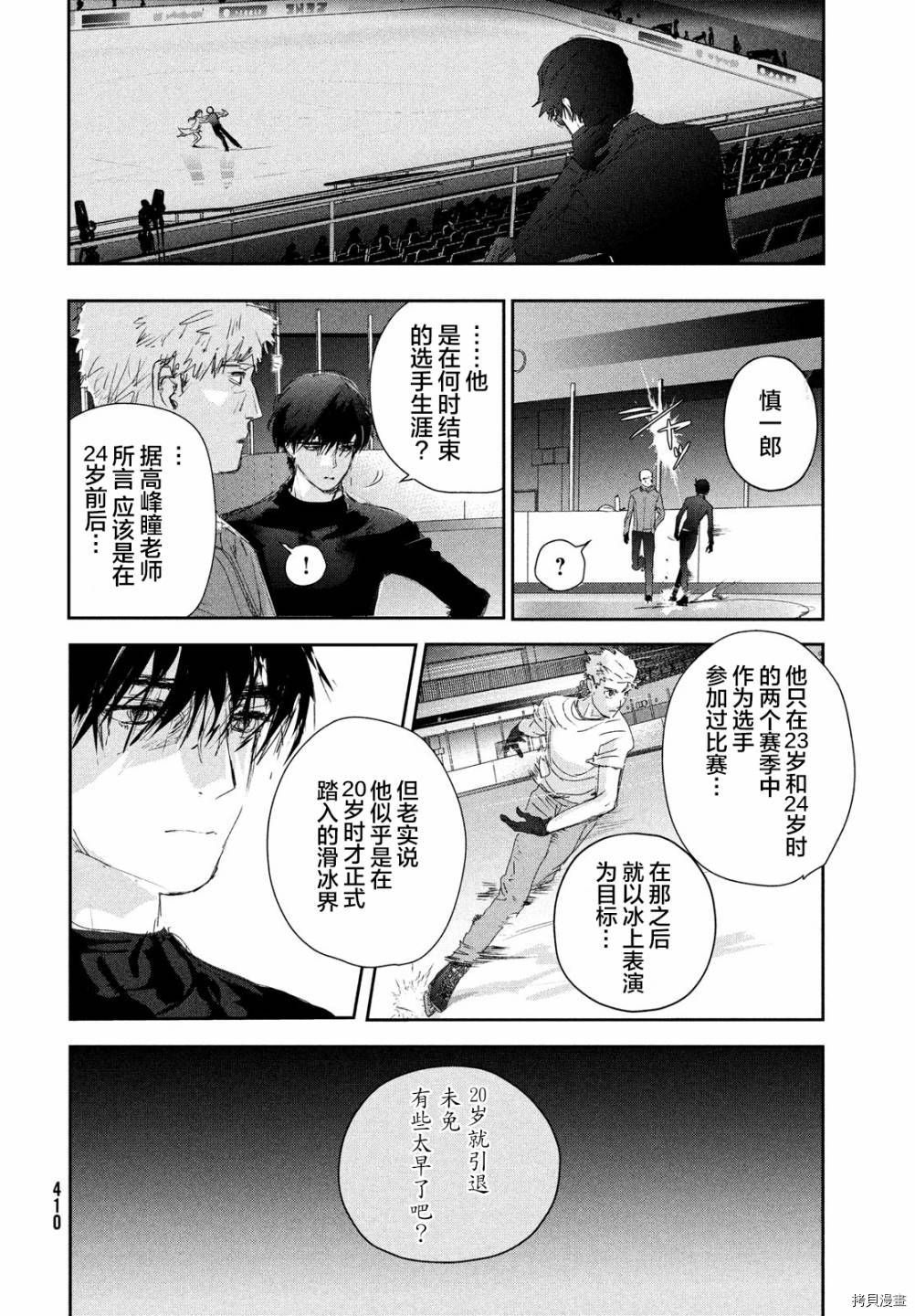 舞冰的祈愿 第22话 第19页