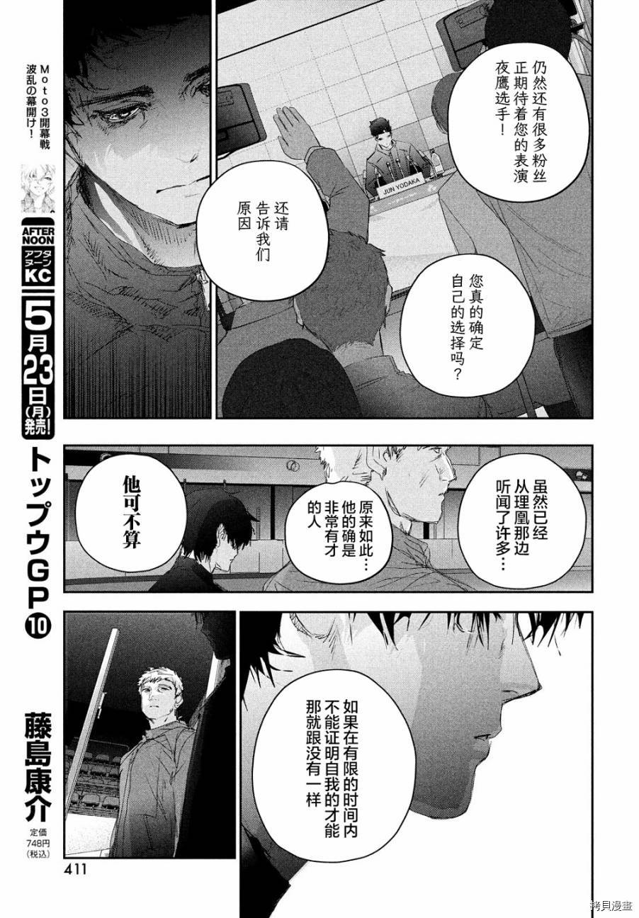 舞冰的祈愿 第22话 第20页