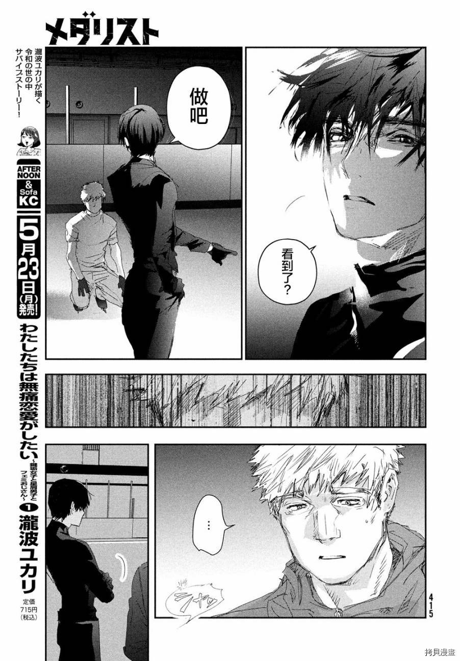 舞冰的祈愿 第22话 第24页