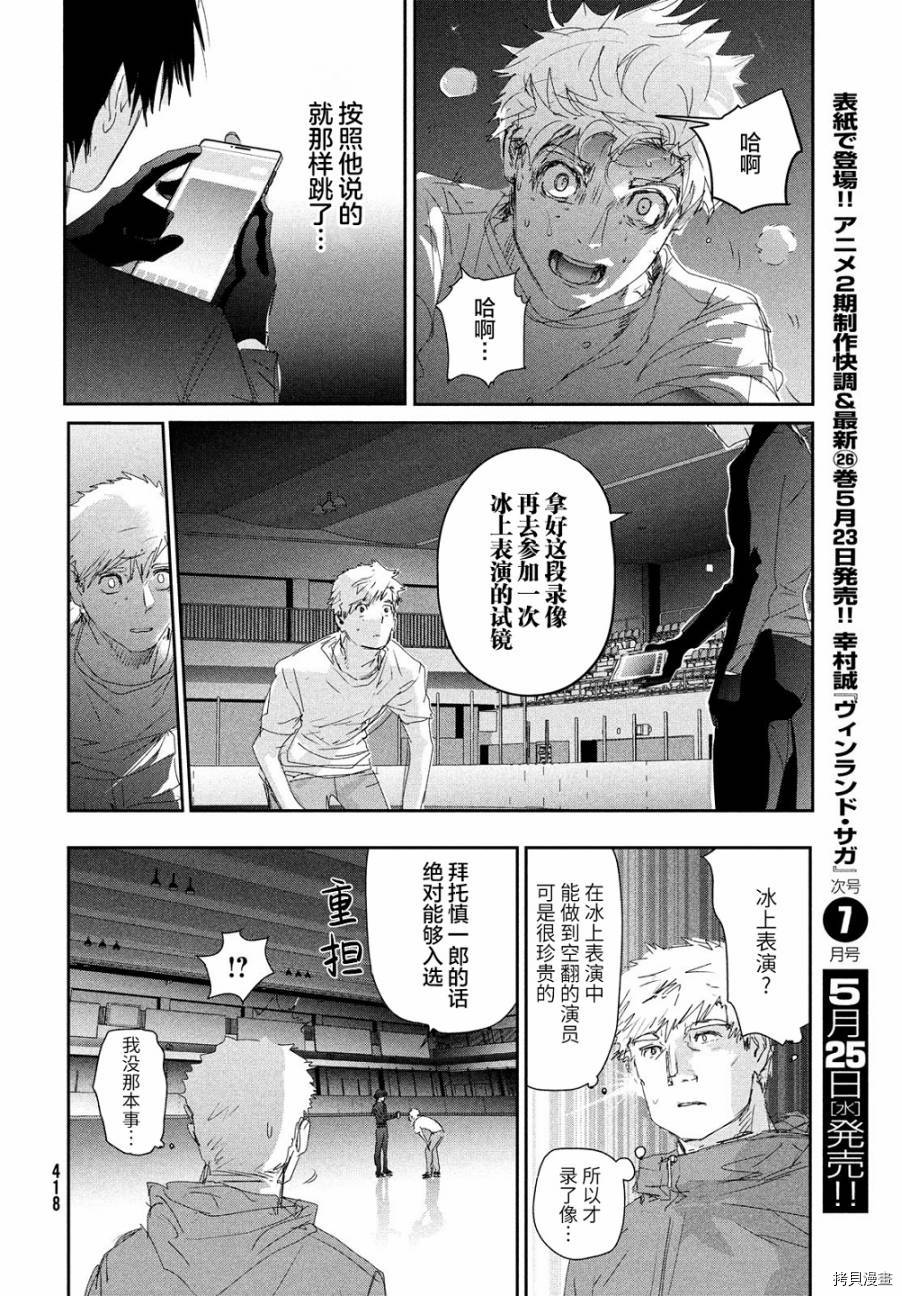 舞冰的祈愿 第22话 第27页