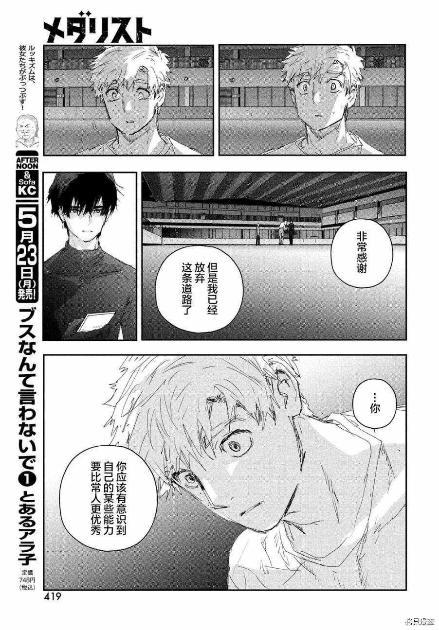 舞冰的祈愿 第22话 第28页