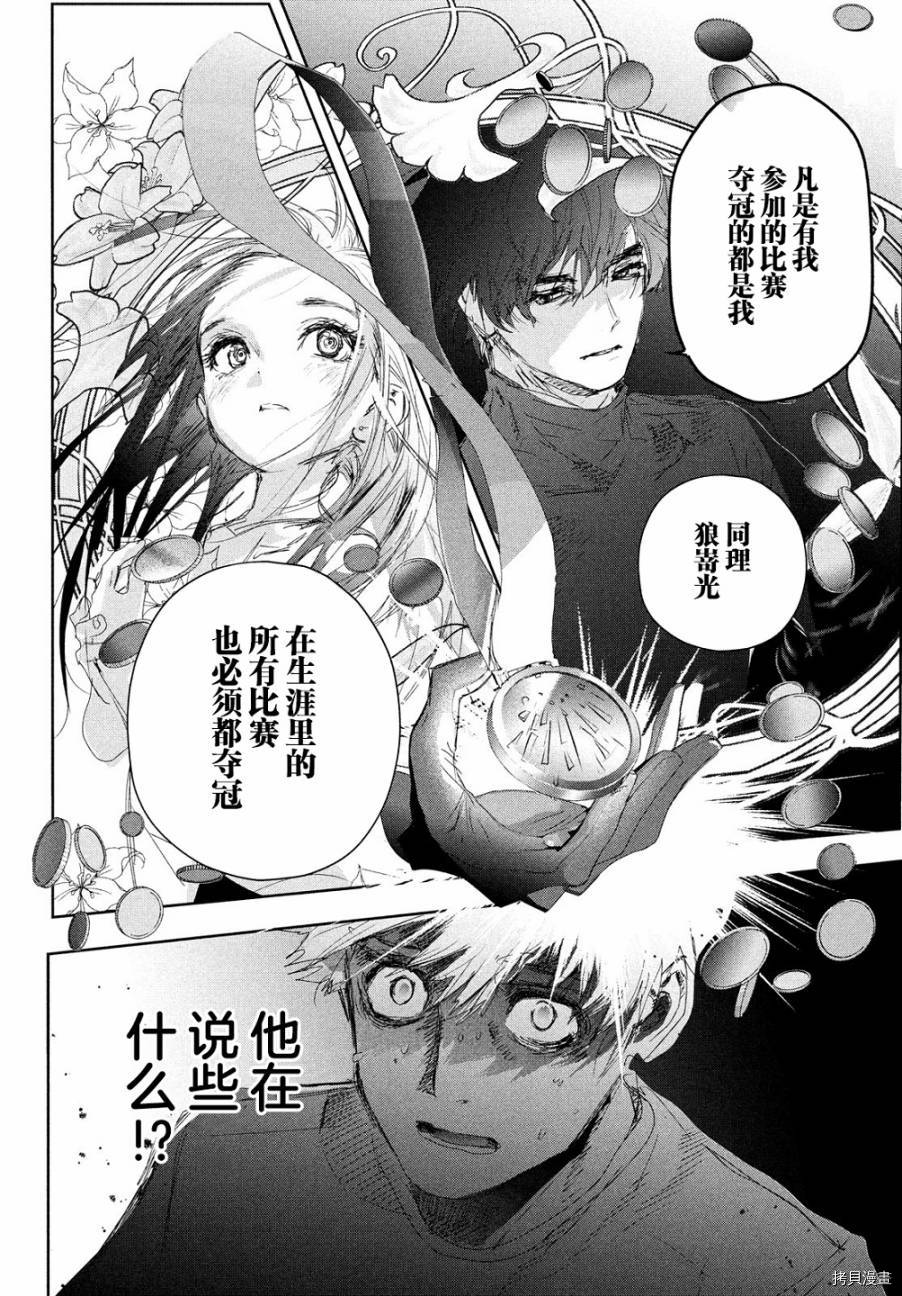 舞冰的祈愿 第22话 第33页