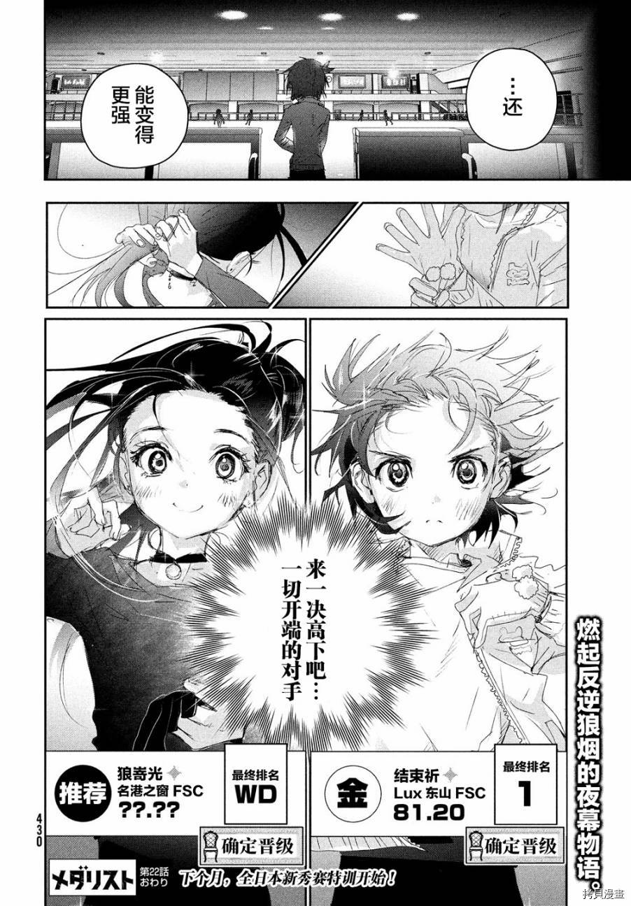 舞冰的祈愿 第22话 第38页