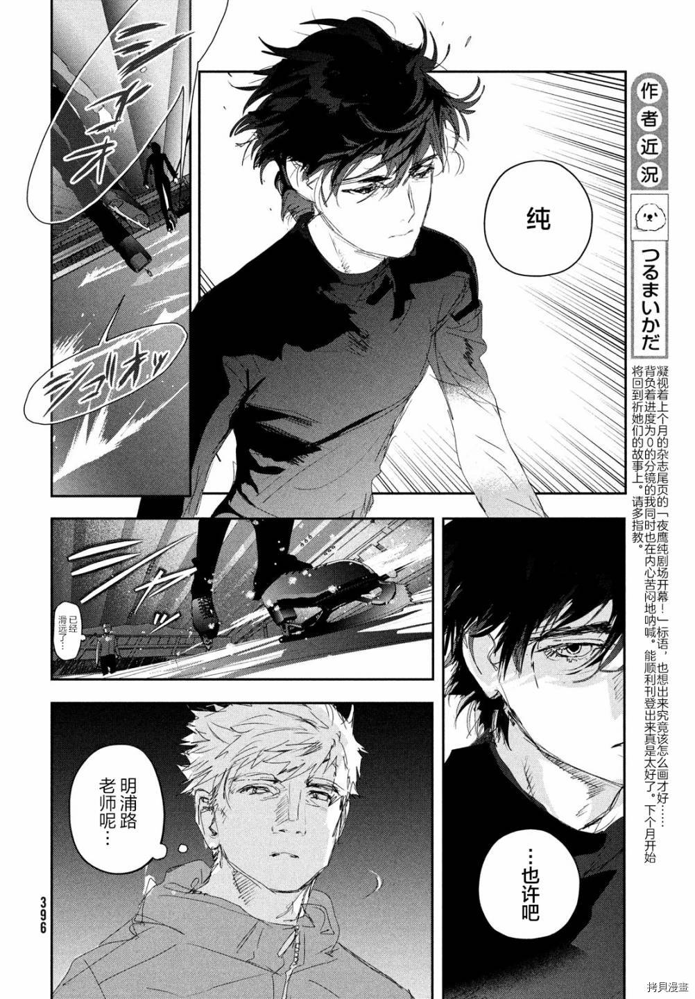 舞冰的祈愿 第22话 第6页