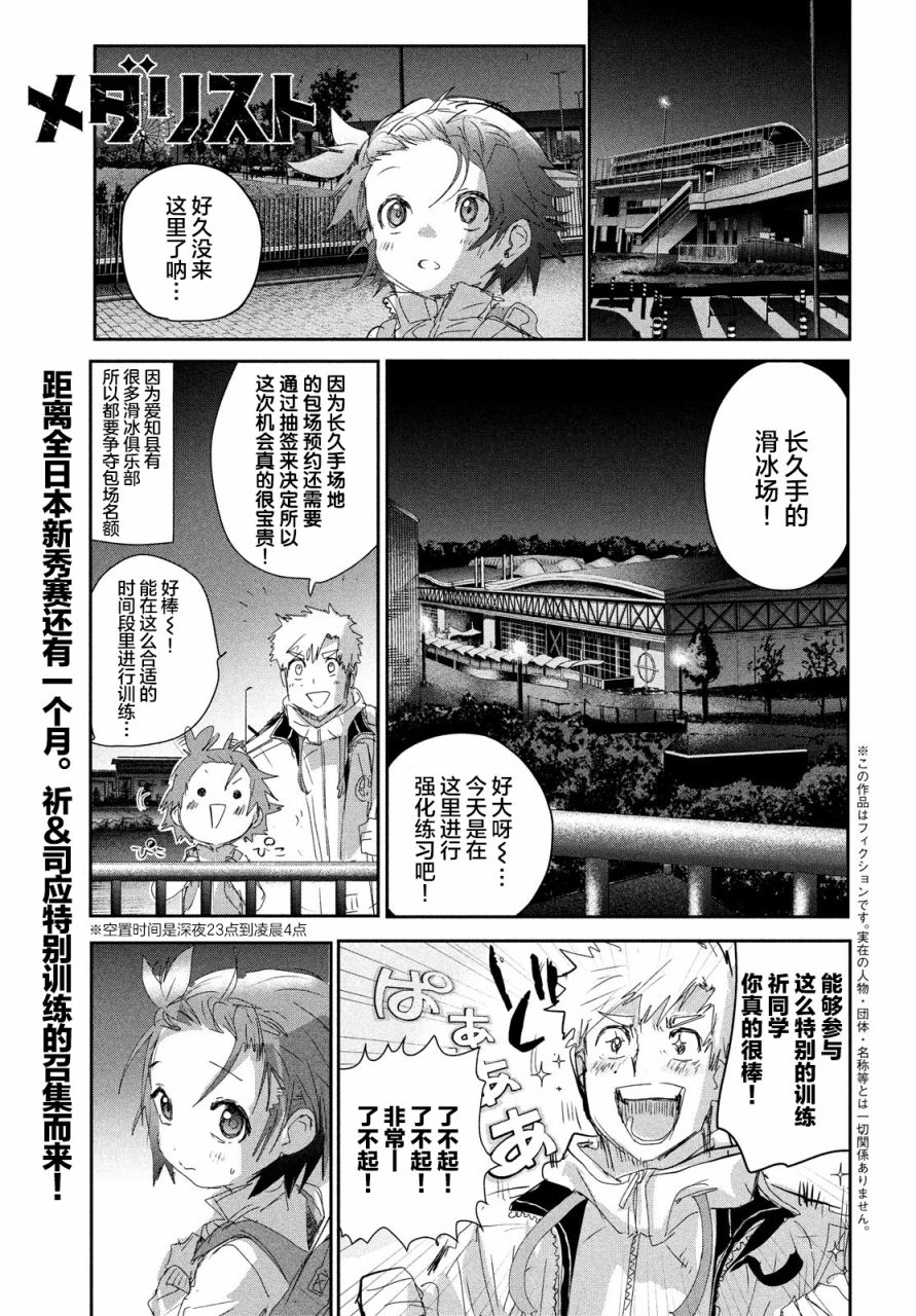 舞冰的祈愿 第23话 第1页