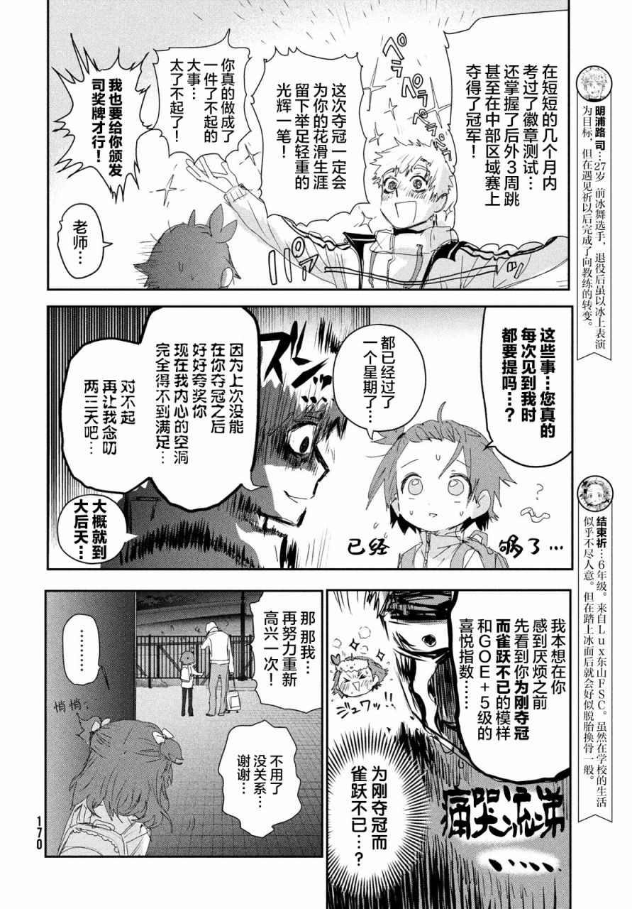 舞冰的祈愿 第23话 第2页