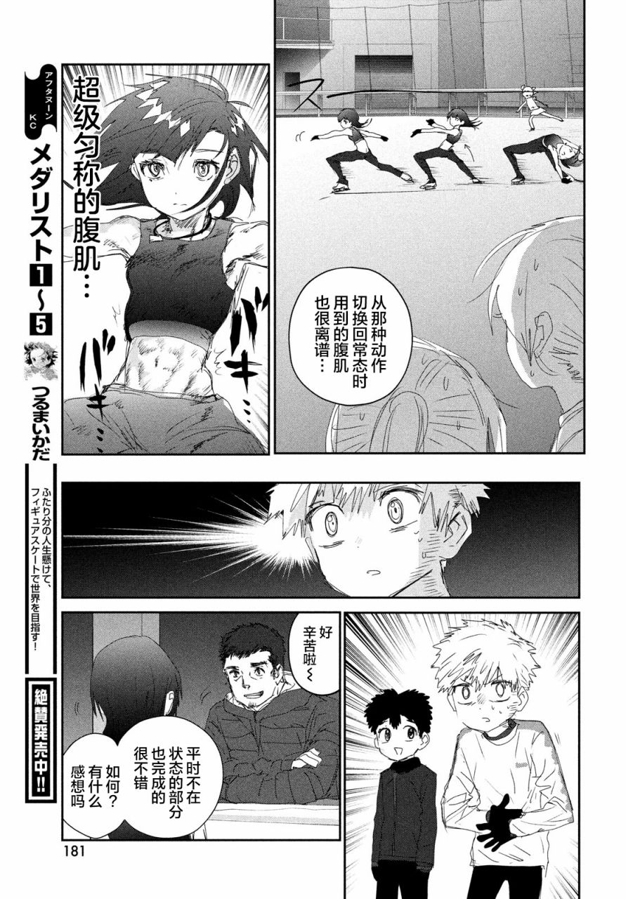舞冰的祈愿 第23话 第13页
