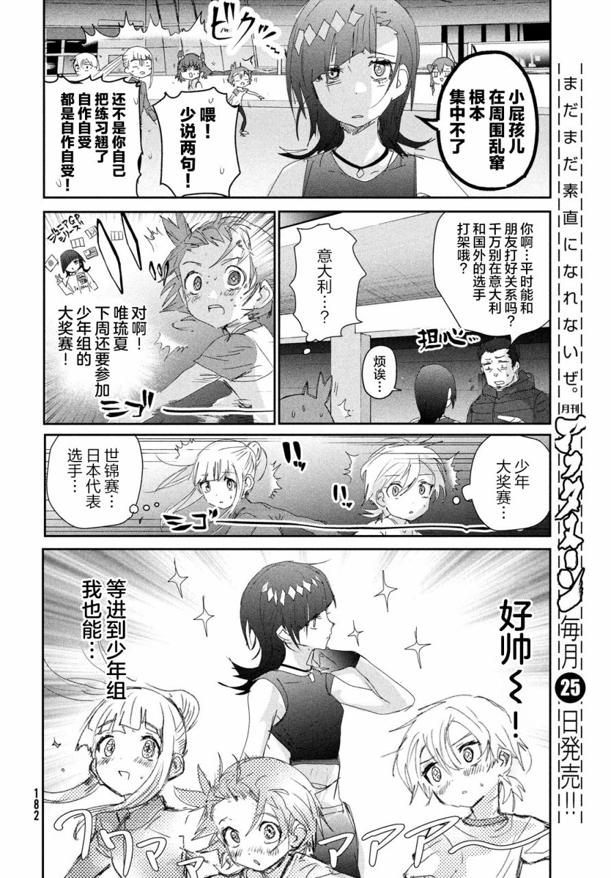 舞冰的祈愿 第23话 第14页