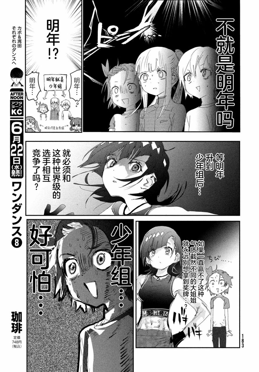 舞冰的祈愿 第23话 第15页