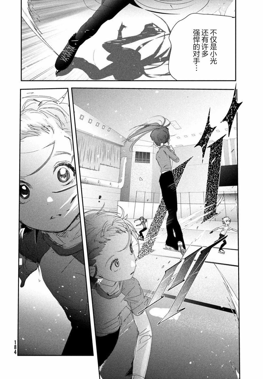舞冰的祈愿 第23话 第16页