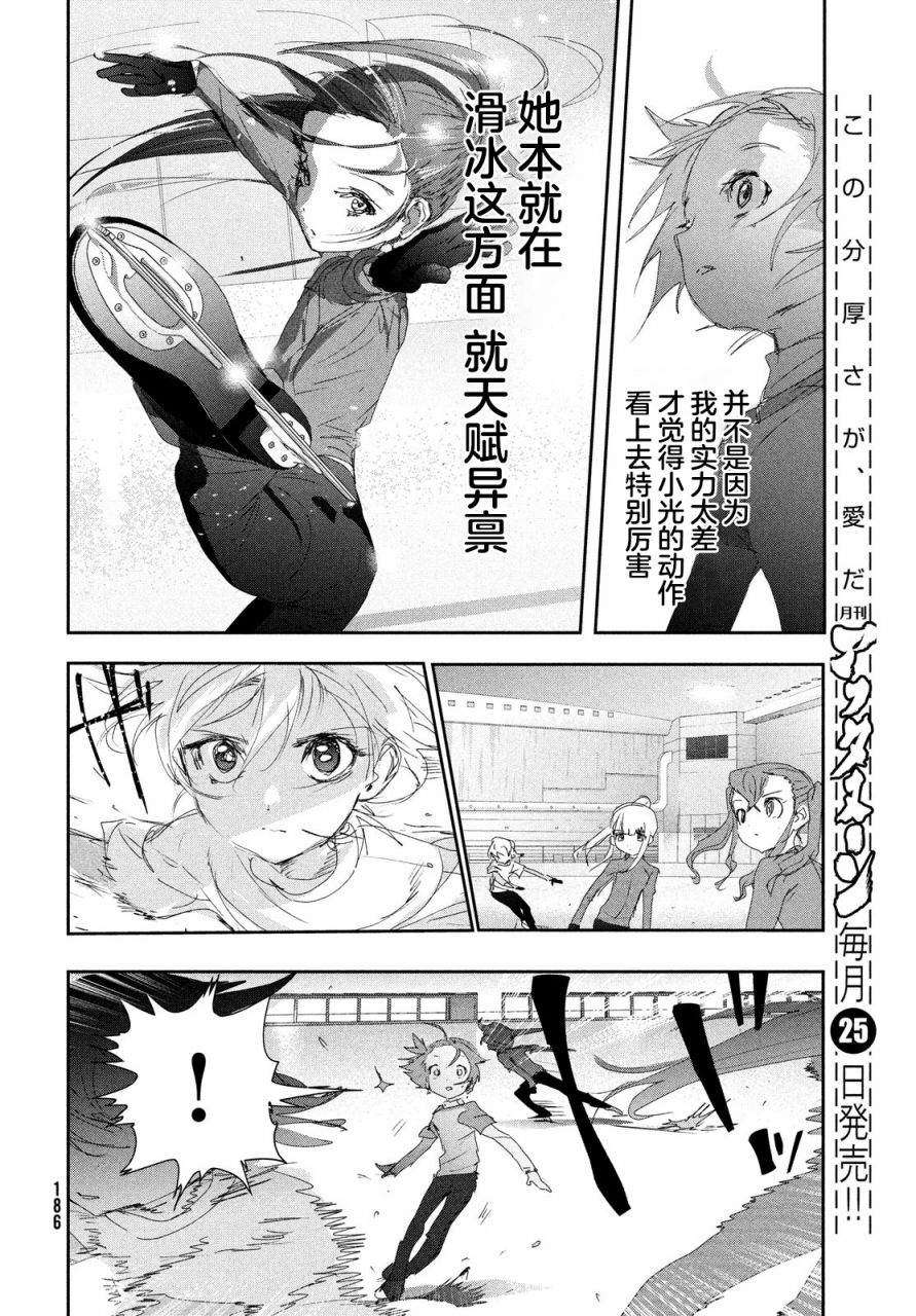 舞冰的祈愿 第23话 第18页