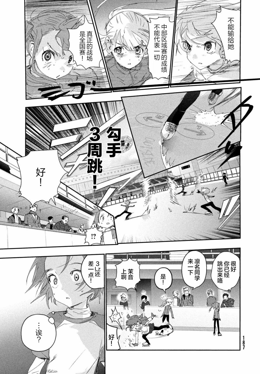 舞冰的祈愿 第23话 第19页