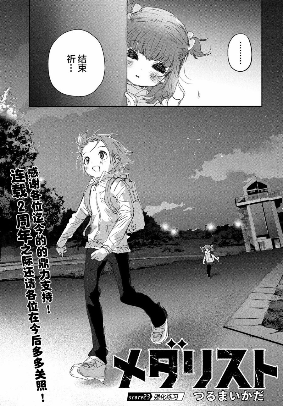 舞冰的祈愿 第23话 第3页
