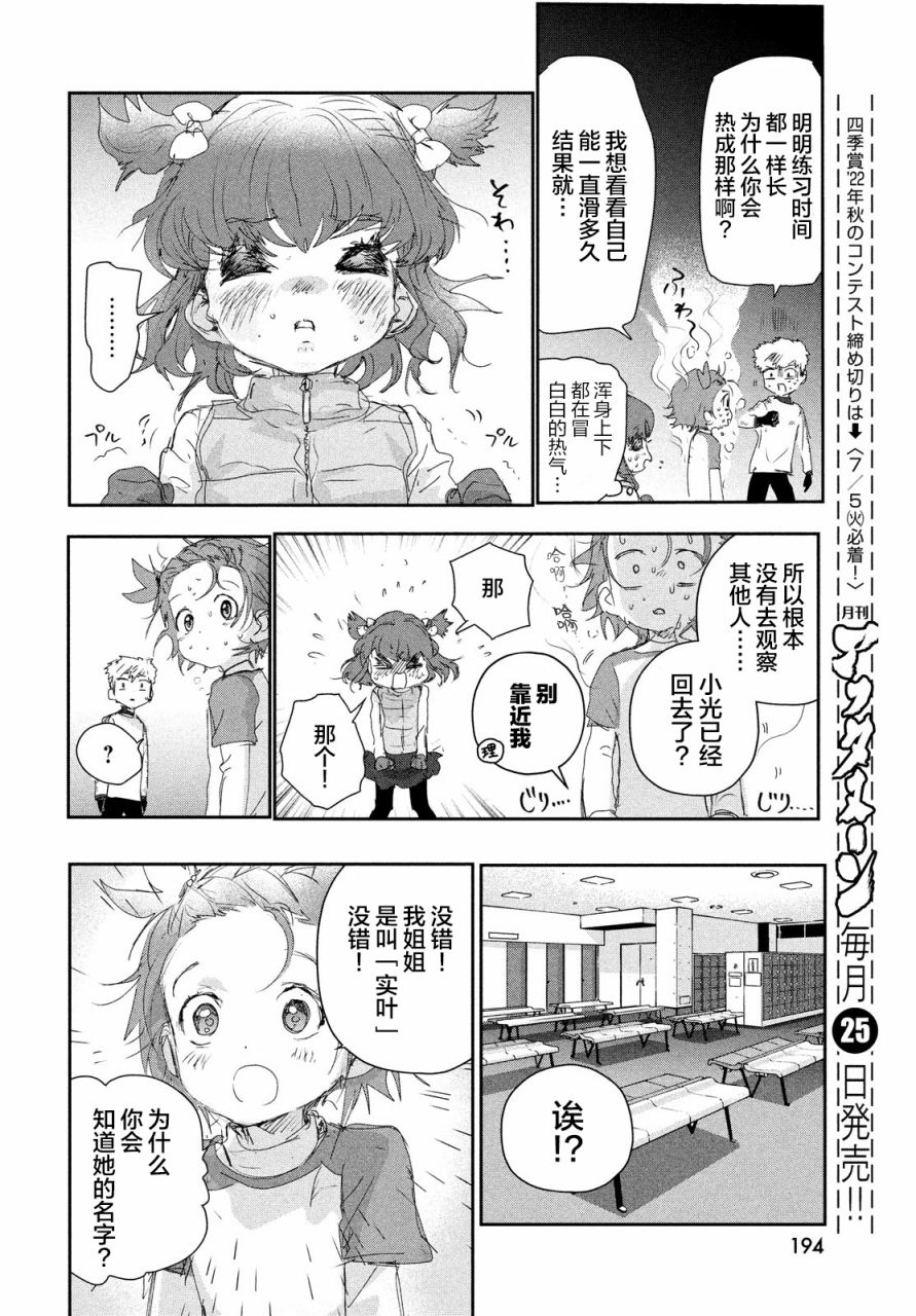 舞冰的祈愿 第23话 第26页
