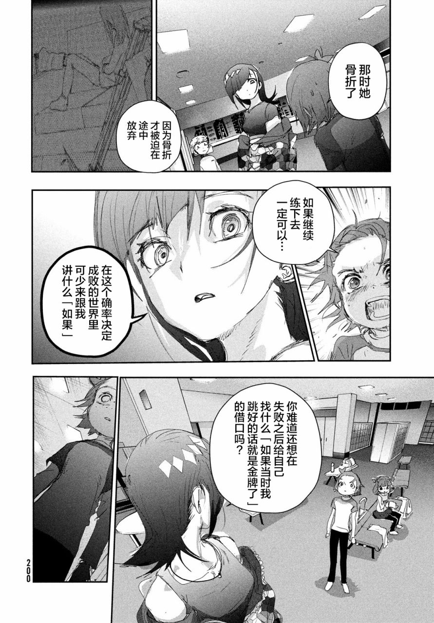 舞冰的祈愿 第23话 第32页