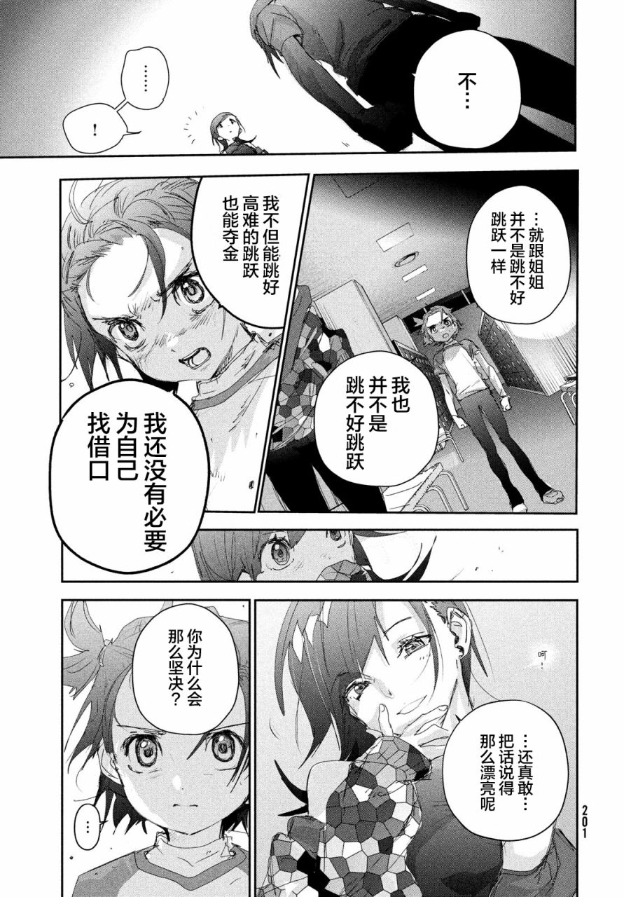 舞冰的祈愿 第23话 第33页