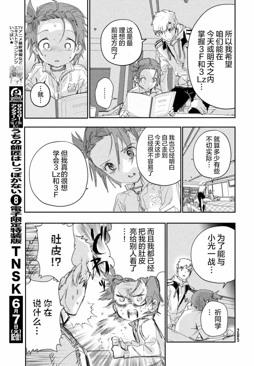 舞冰的祈愿 第23话 第37页