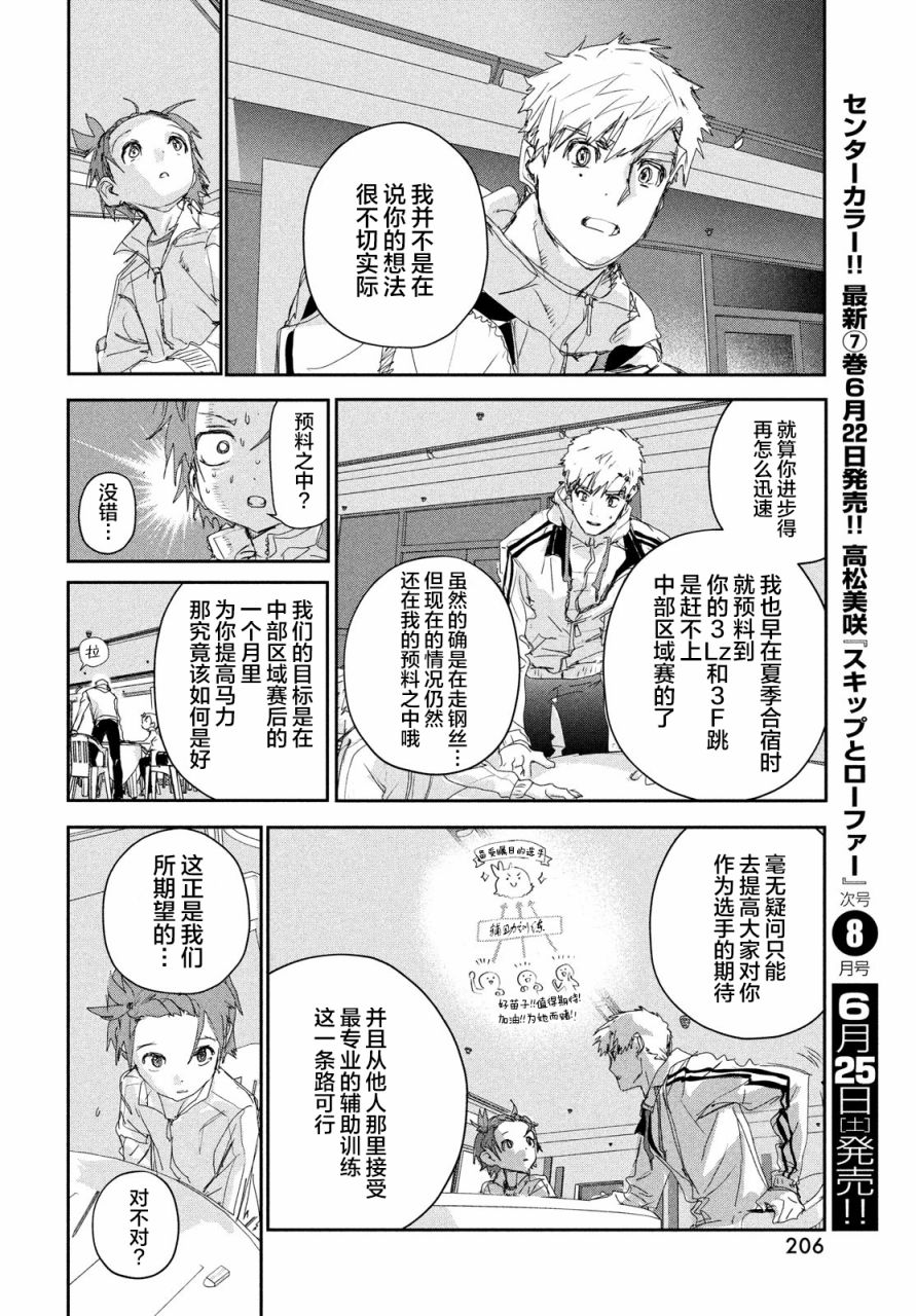 舞冰的祈愿 第23话 第38页