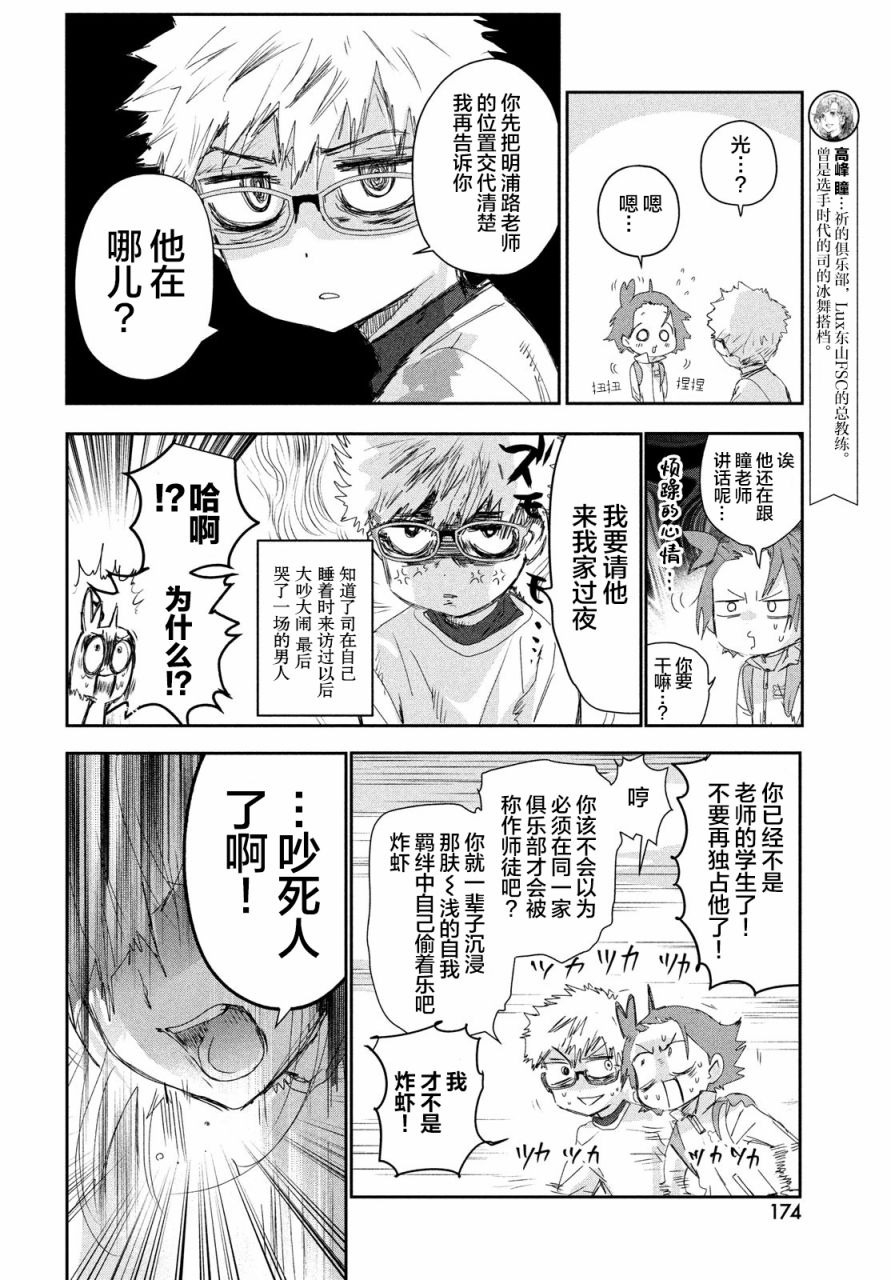 舞冰的祈愿 第23话 第6页