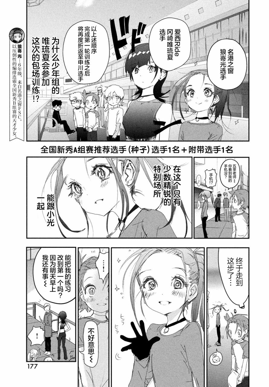 舞冰的祈愿 第23话 第9页