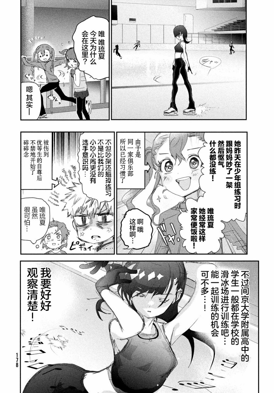 舞冰的祈愿 第23话 第10页