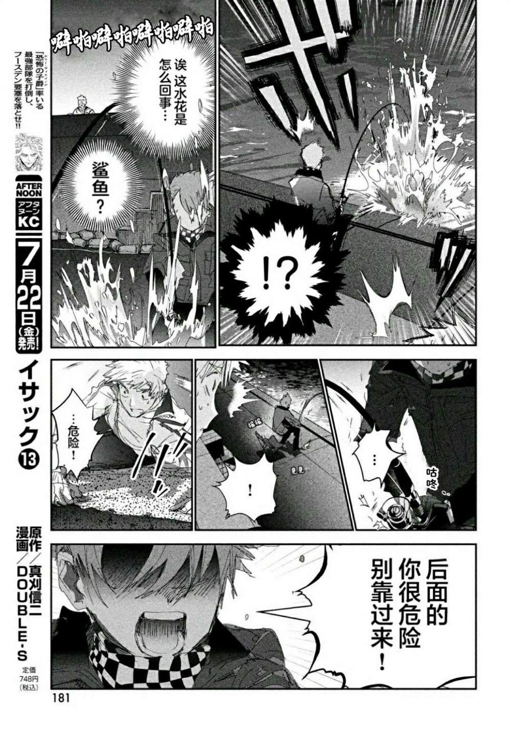 舞冰的祈愿 第24话 第11页
