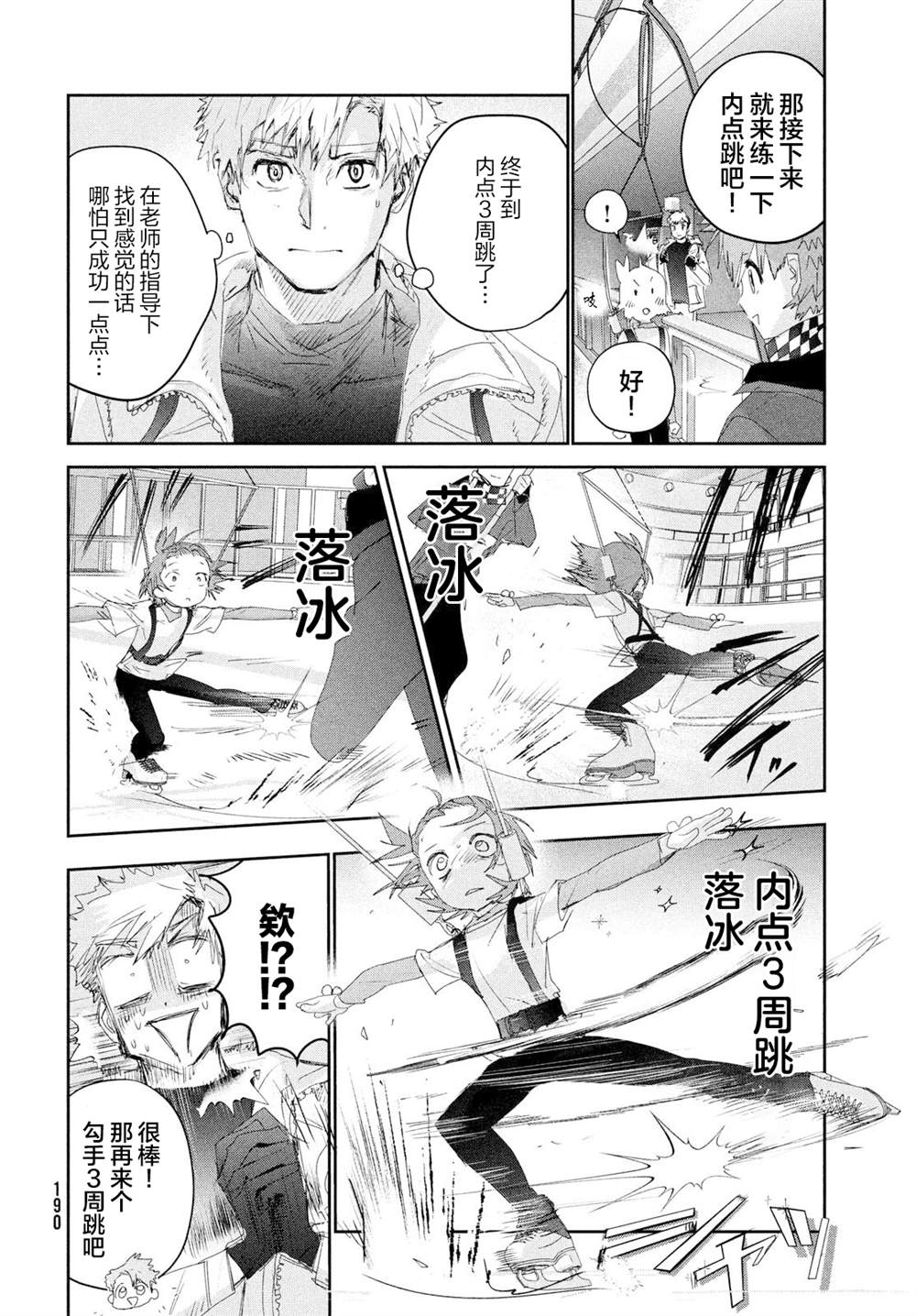 舞冰的祈愿 第24话 第20页
