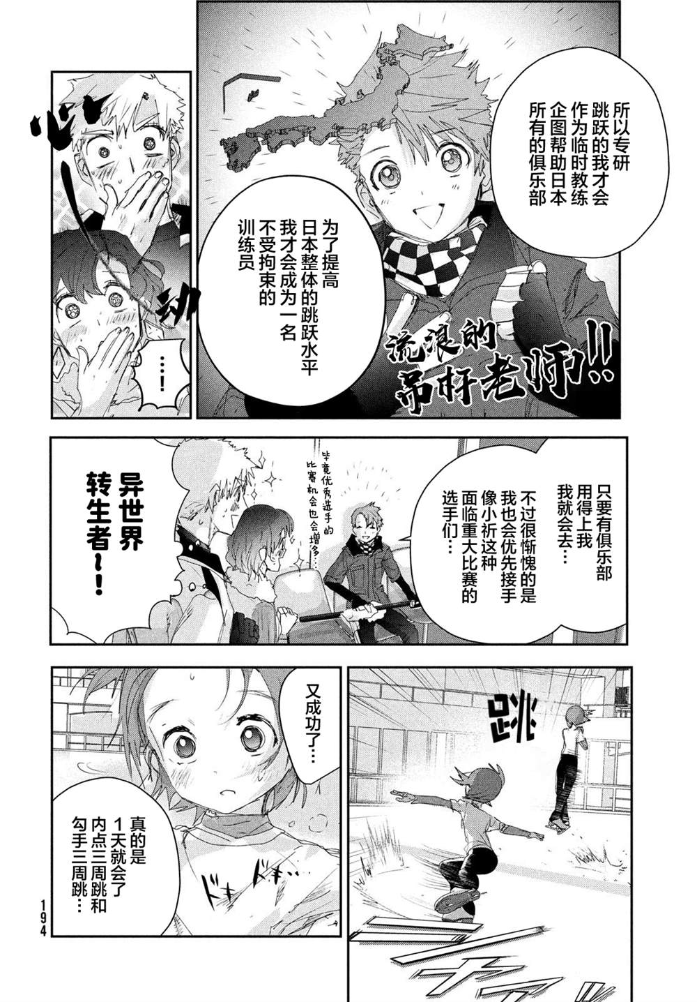 舞冰的祈愿 第24话 第24页