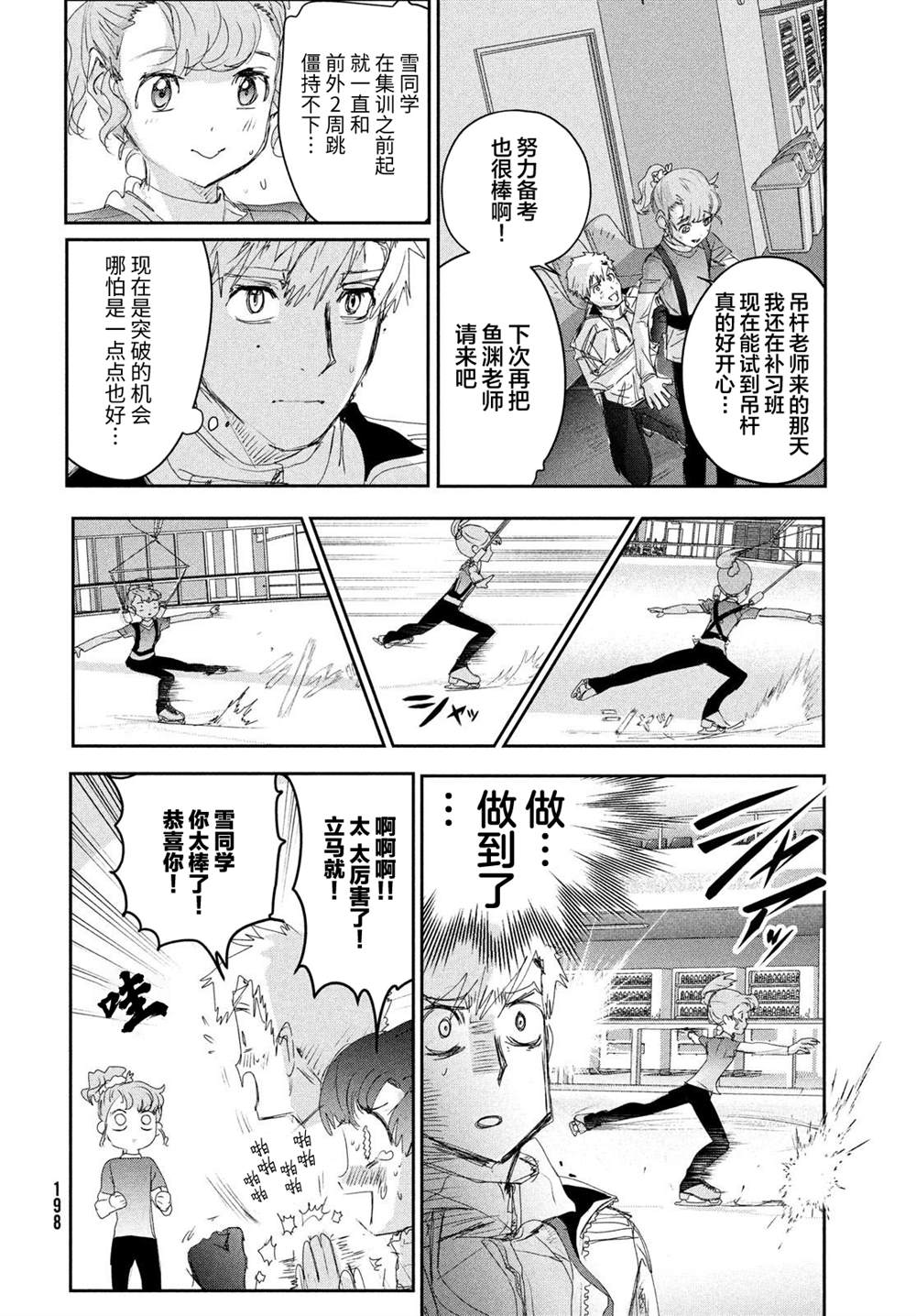 舞冰的祈愿 第24话 第28页